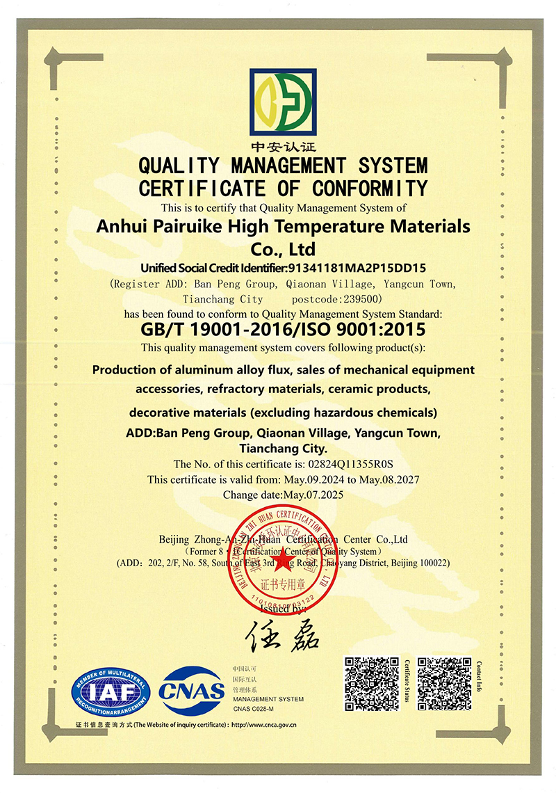 质量管理体系认证证书