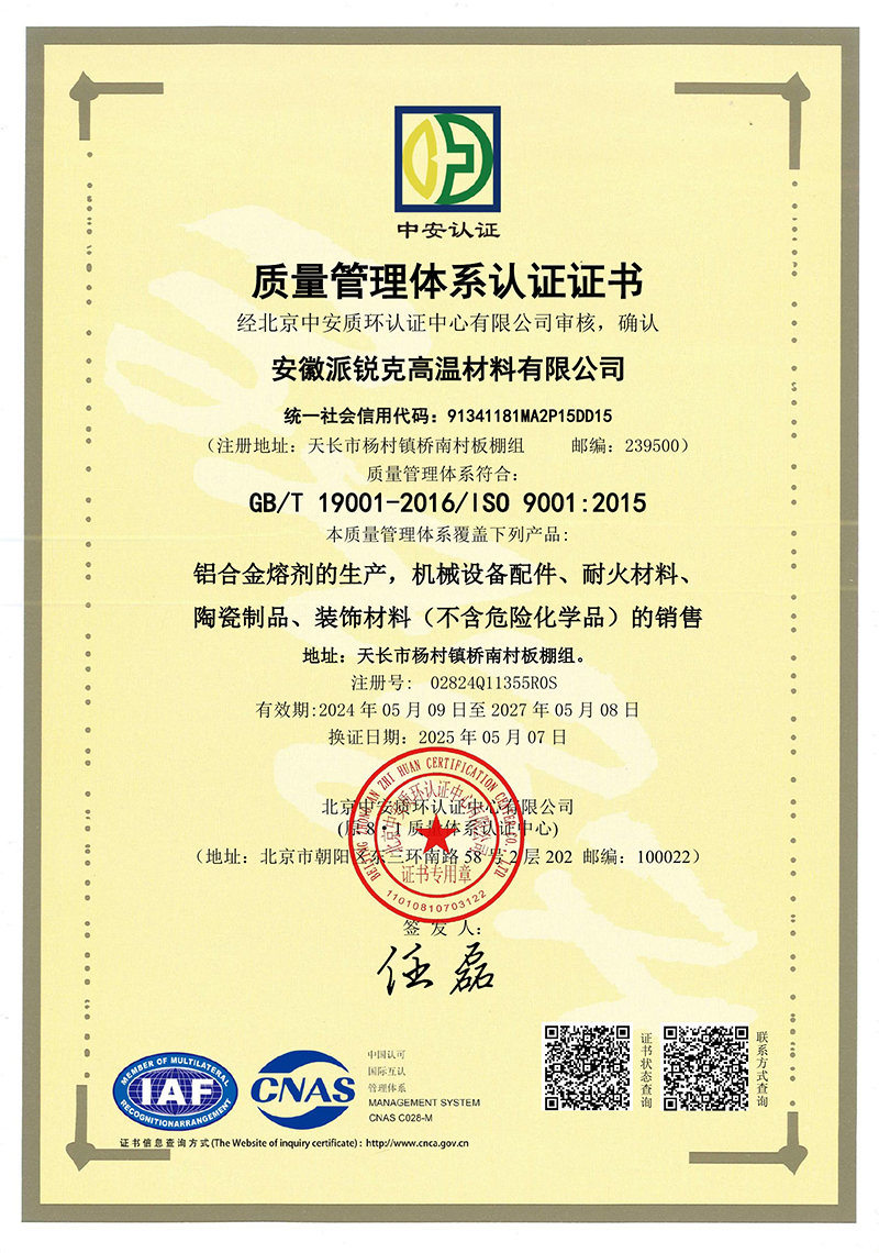 质量管理体系认证证书